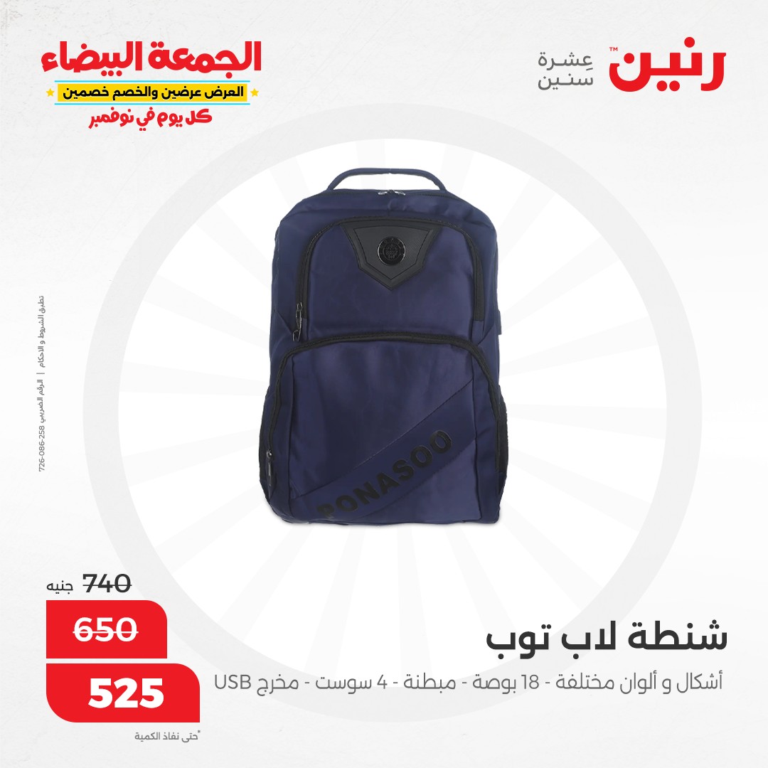 raneen offers from 9nov to 20nov 2024 عروض رنين من 9 نوفمبر حتى 20 نوفمبر 2024 صفحة رقم 49